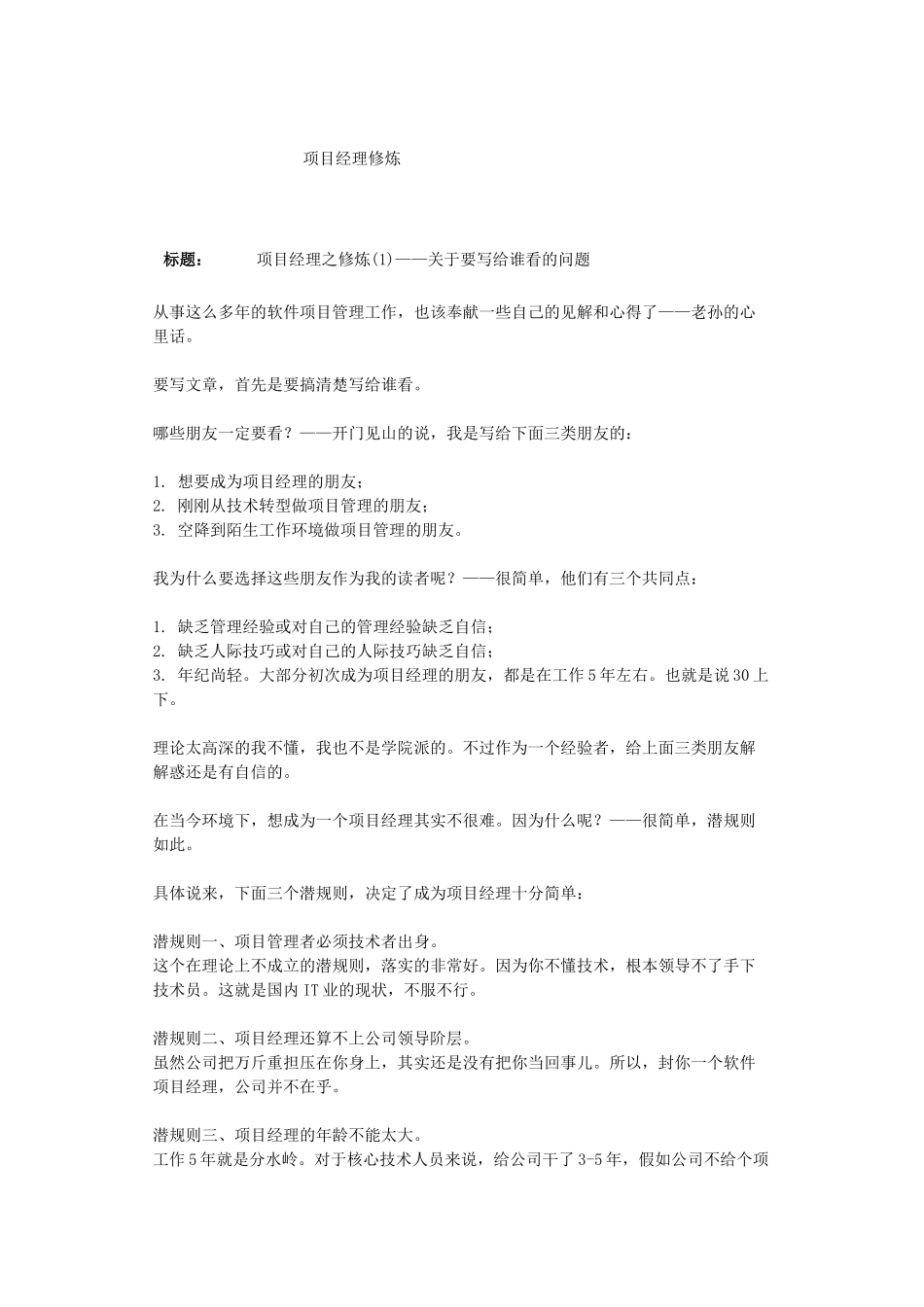 项目经理修炼_第1页