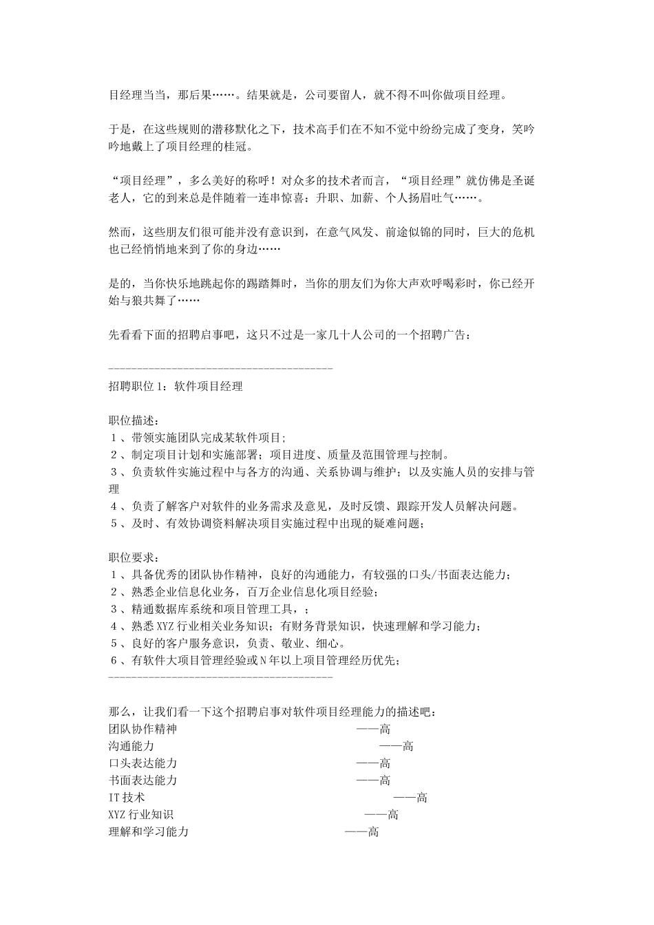 项目经理修炼_第2页