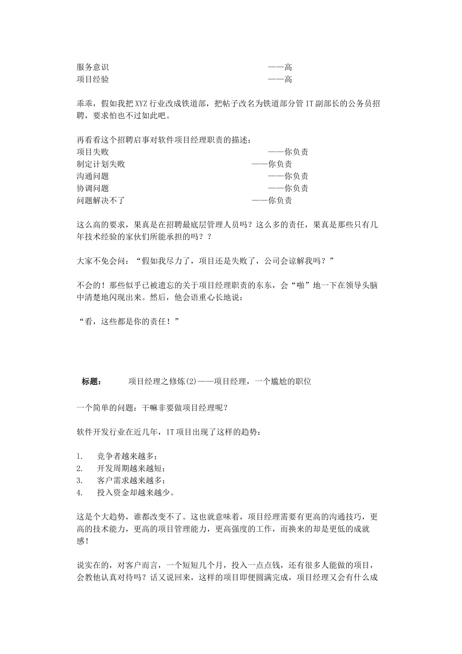 项目经理修炼_第3页