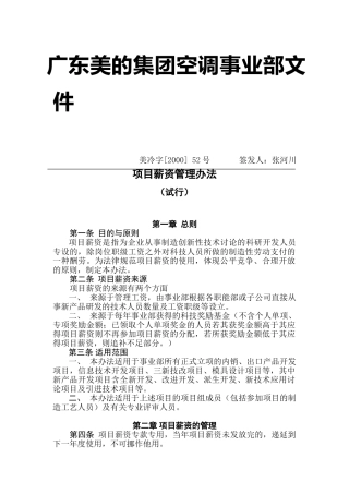 项目薪资管理制度