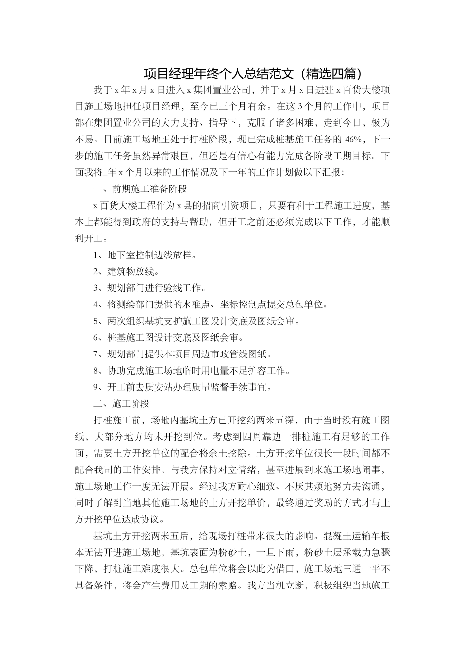 项目经理年终个人总结范文（精选四篇）_第1页