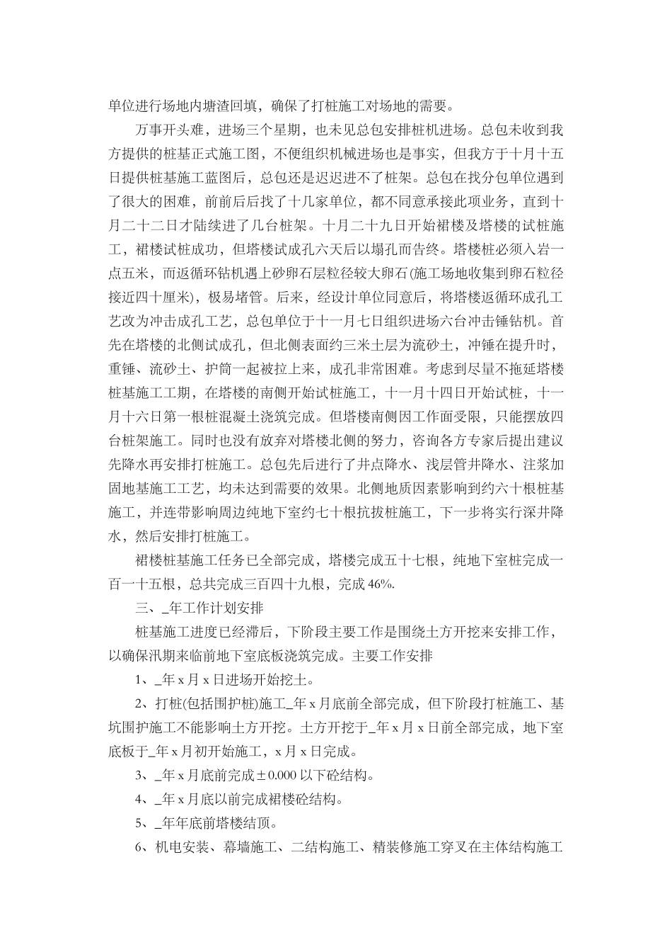 项目经理年终个人总结范文（精选四篇）_第2页