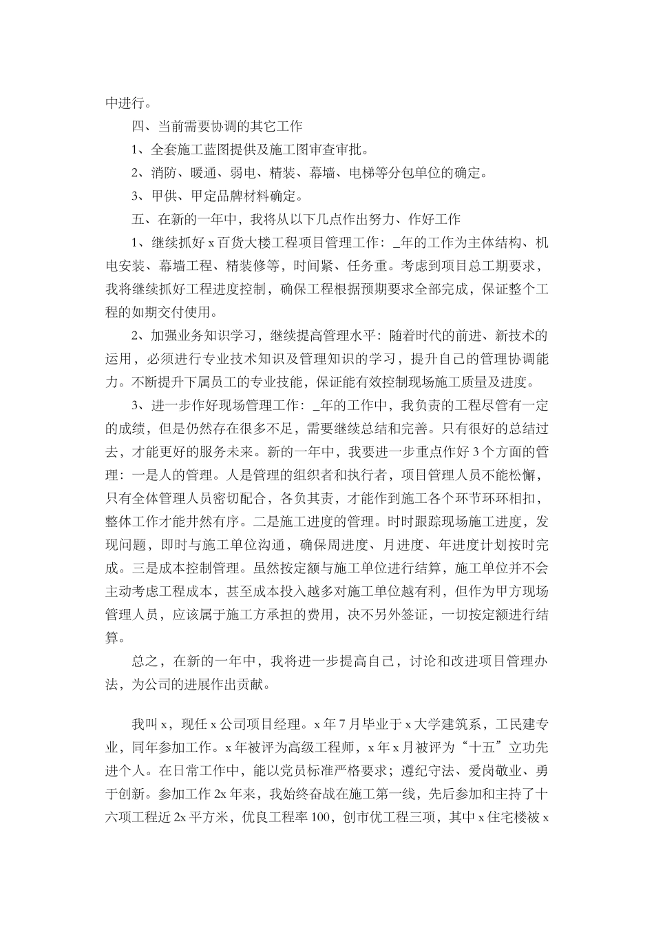 项目经理年终个人总结范文（精选四篇）_第3页