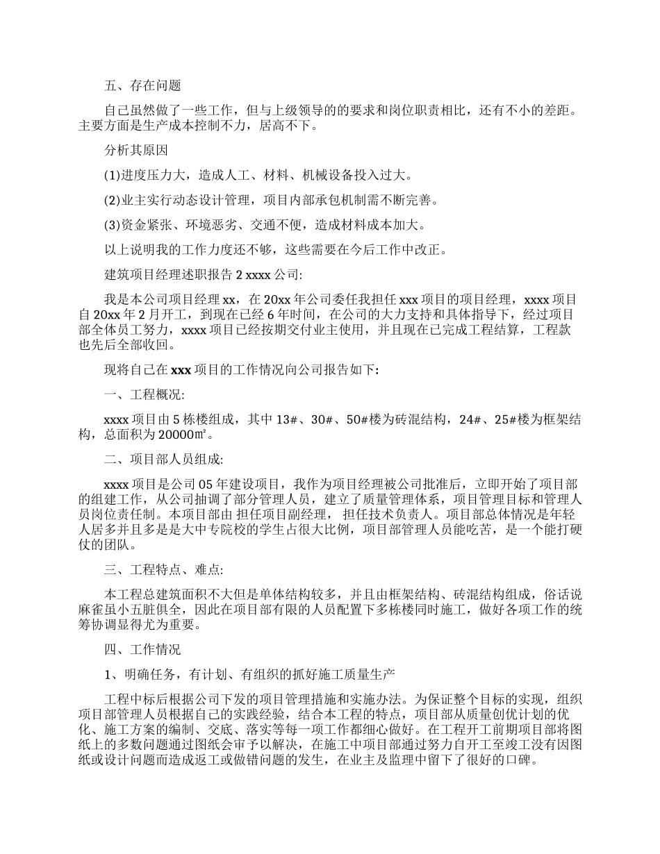 项目经理述职报告汇编九篇_第3页