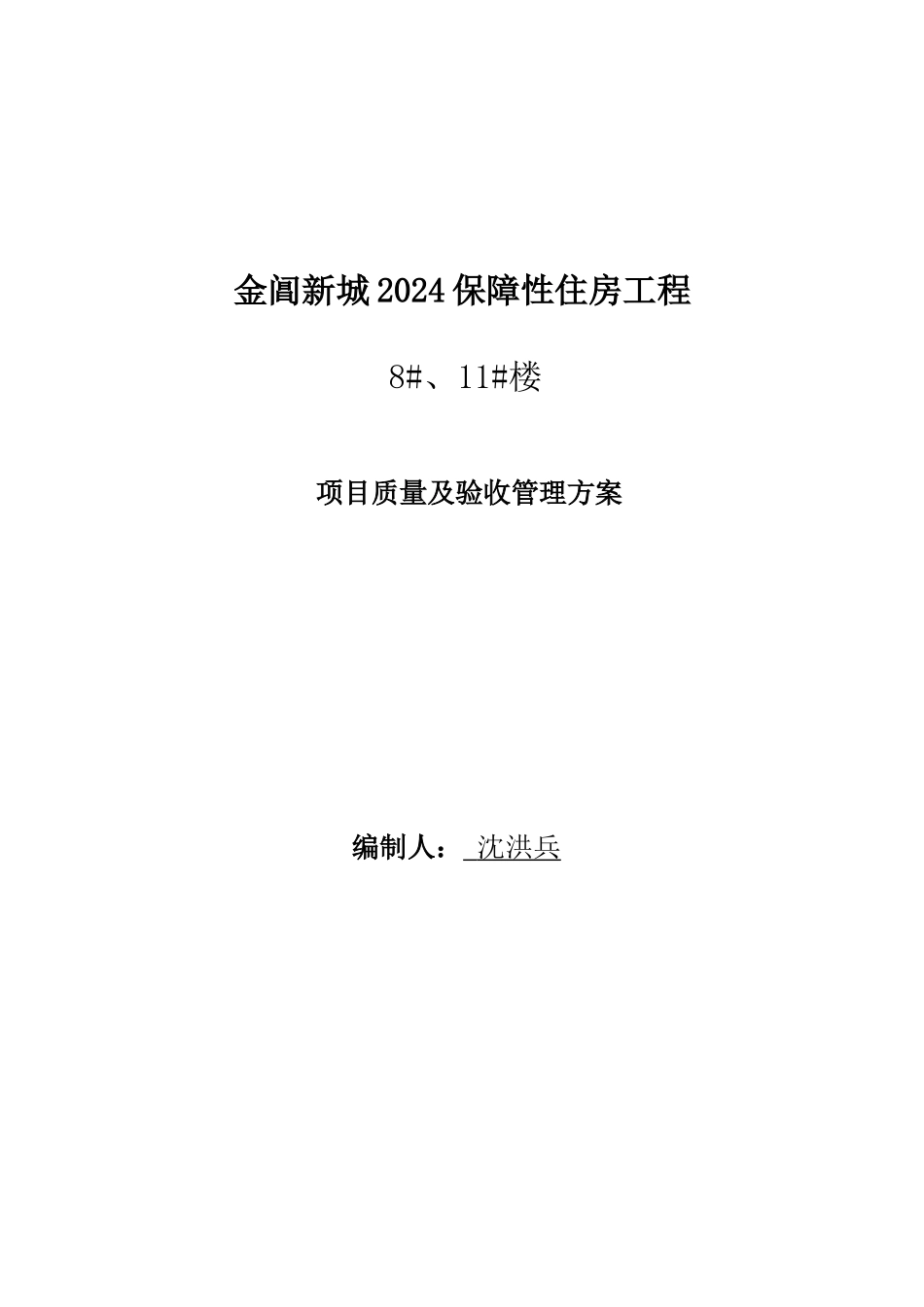 项目质量及验收管理成品保护方案_第1页