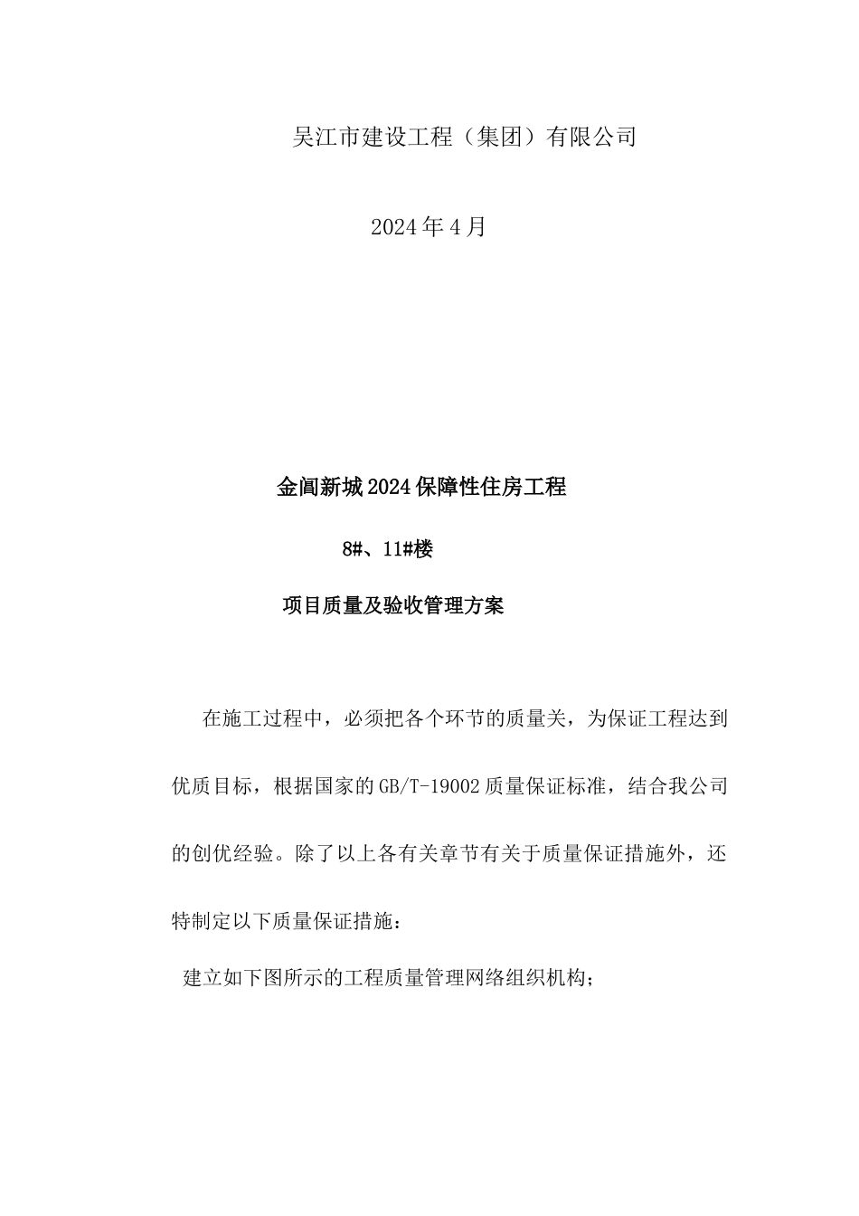 项目质量及验收管理成品保护方案_第2页