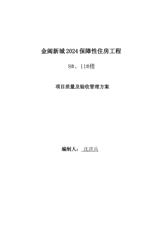 项目质量及验收管理成品保护方案