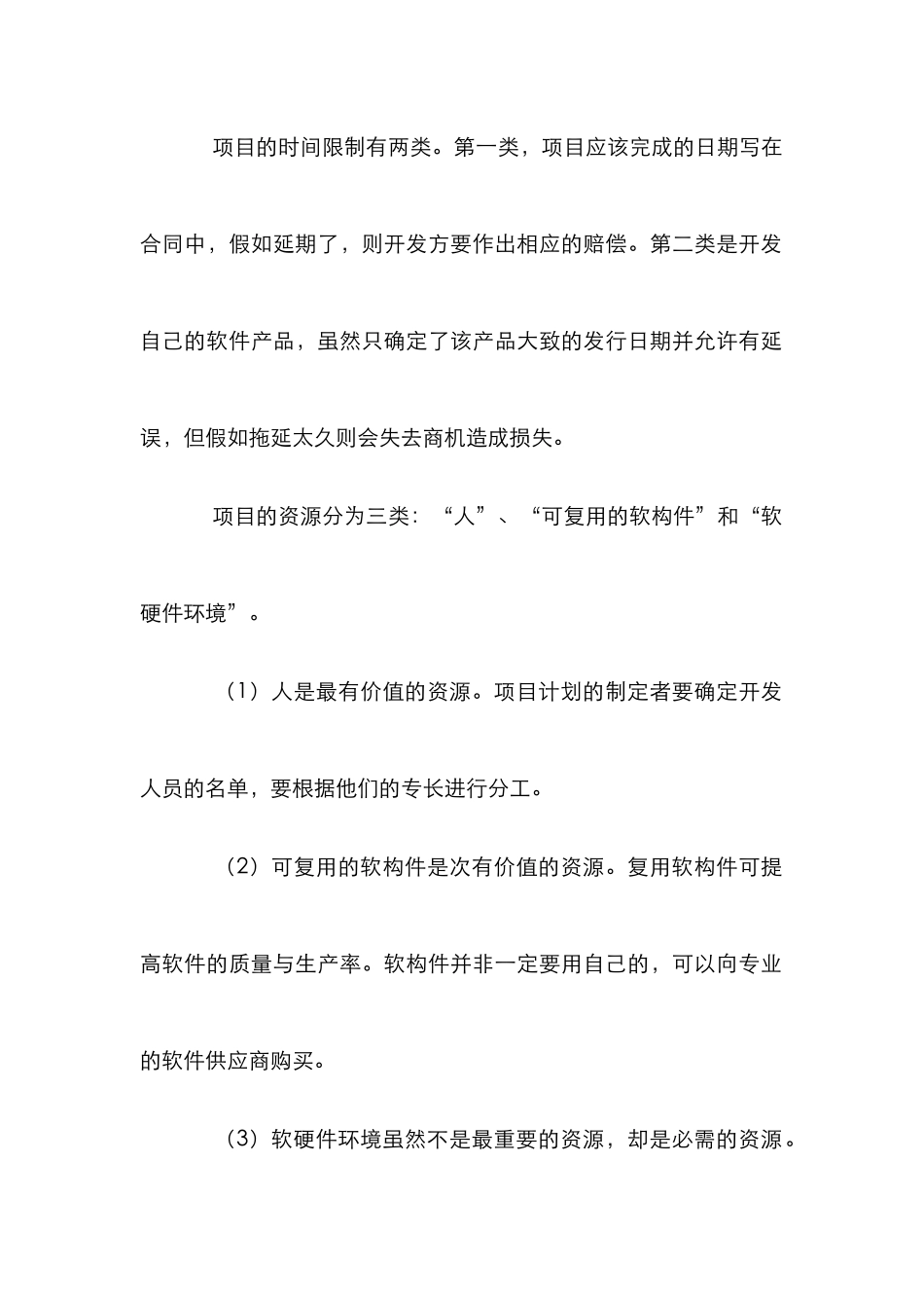 项目计划技巧研究论文_第2页