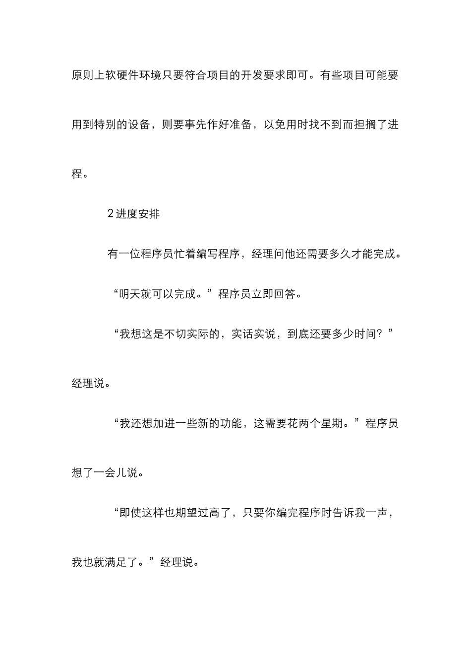 项目计划技巧研究论文_第3页