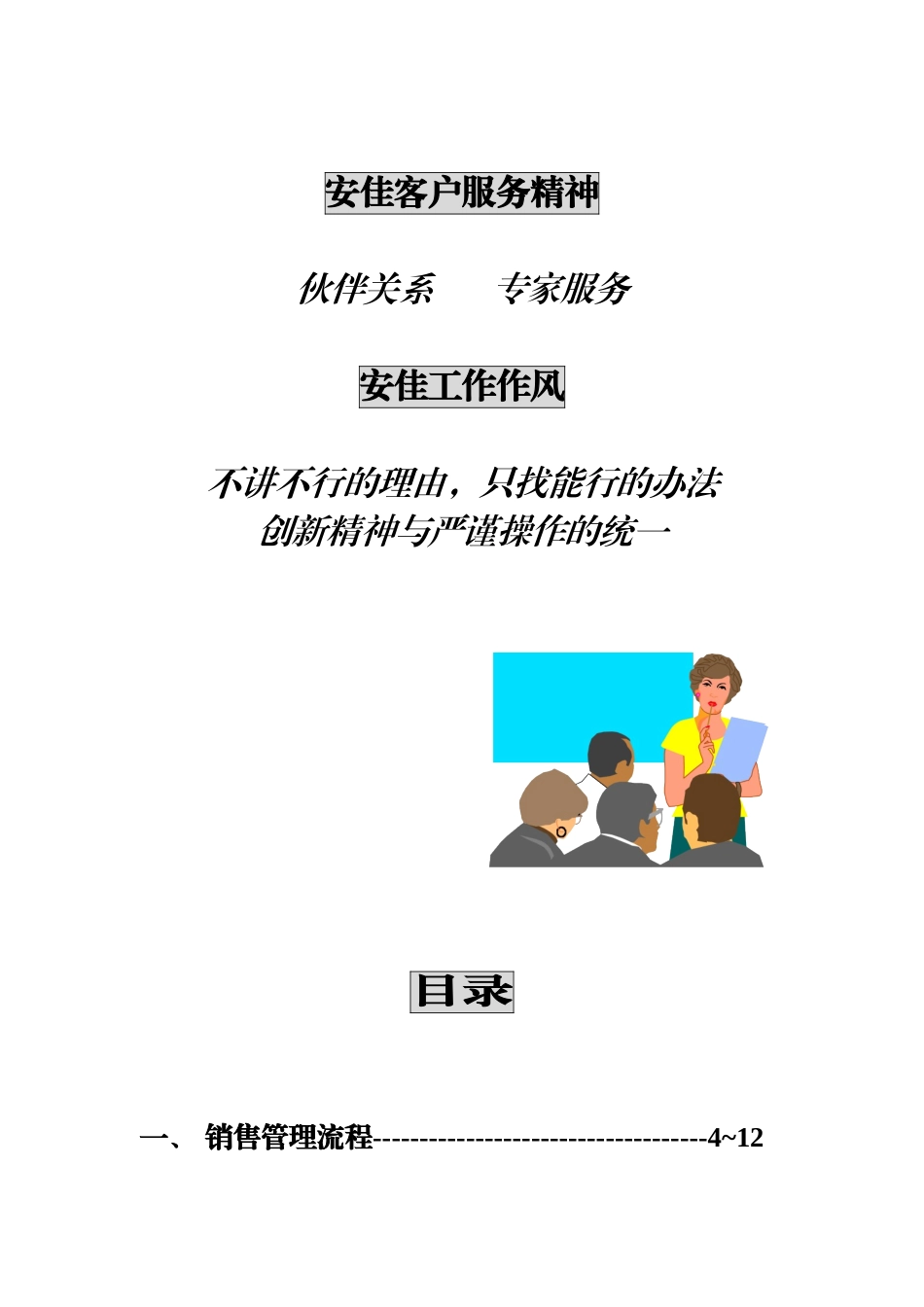 项目经理销售手册_第2页