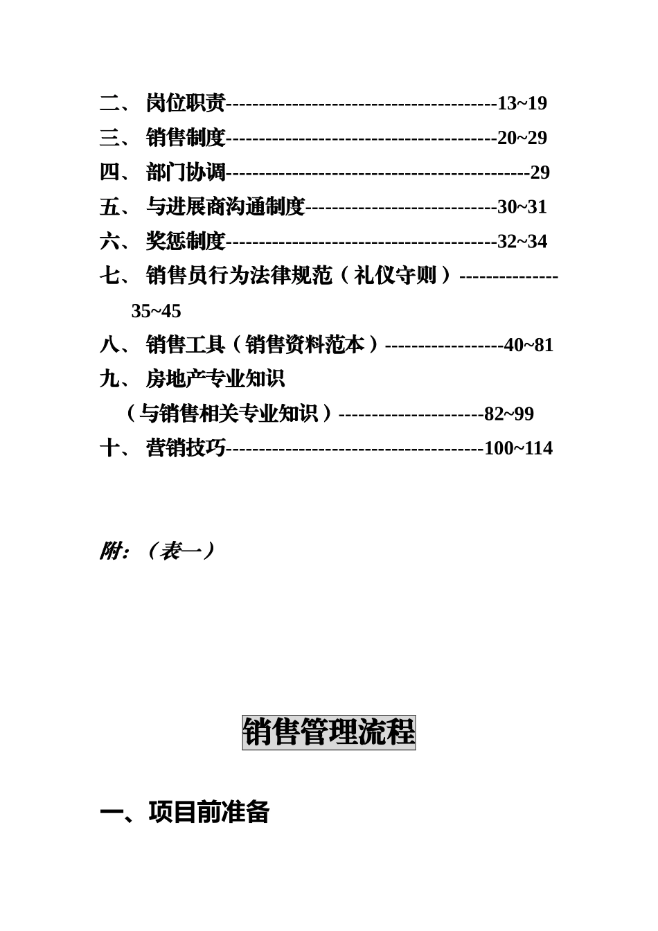 项目经理销售手册_第3页