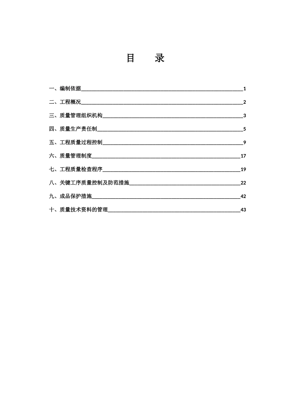 项目质量管理策划书_第1页