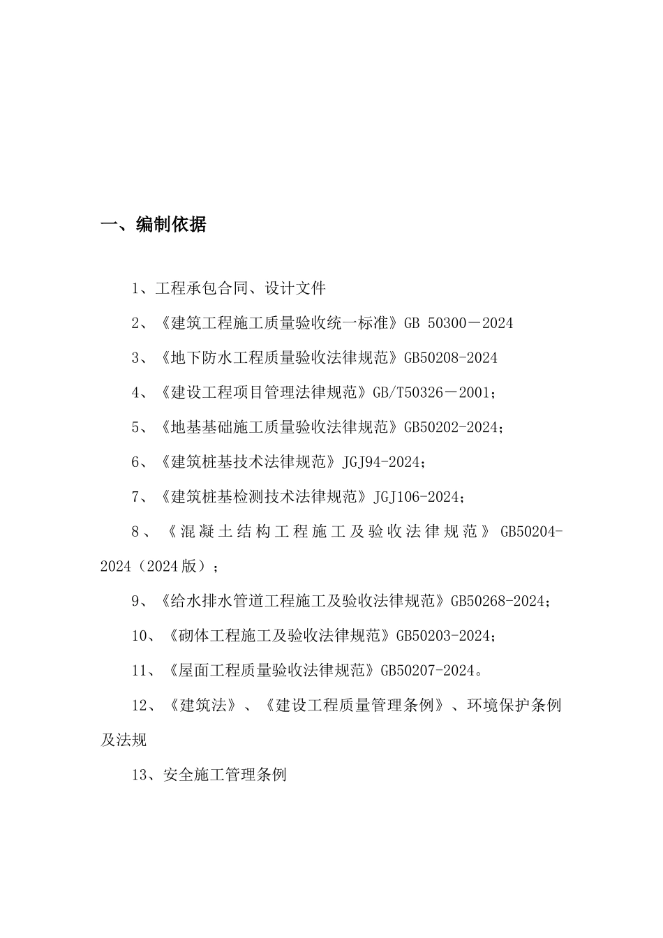 项目质量管理策划书_第2页