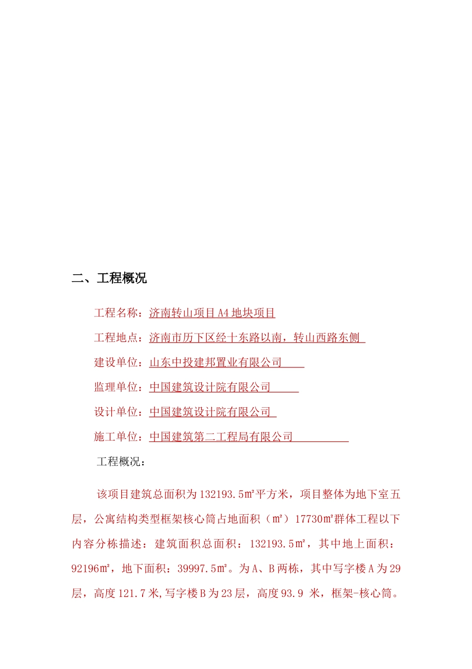 项目质量管理策划书_第3页