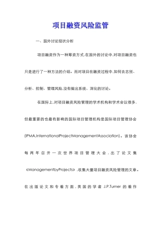 项目融资风险监管