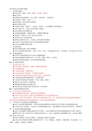 项目计划书提纲