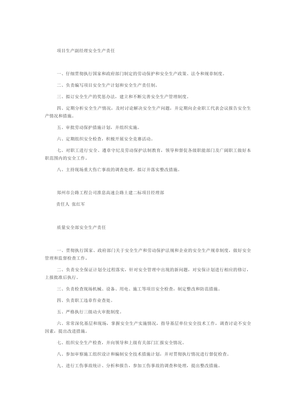 项目部各部门安全责任制_第2页