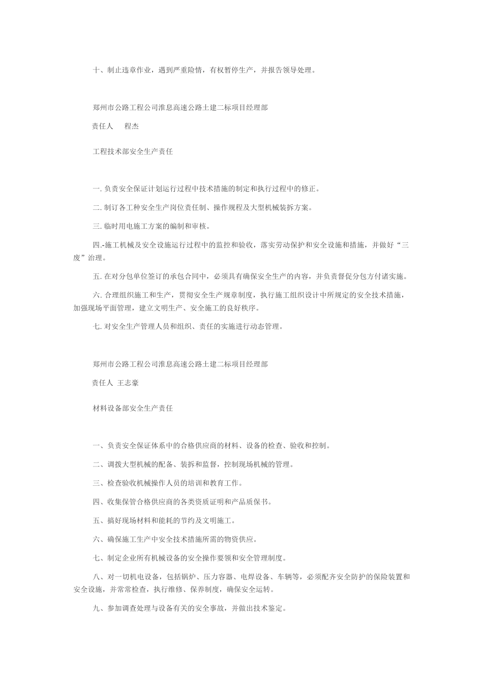 项目部各部门安全责任制_第3页