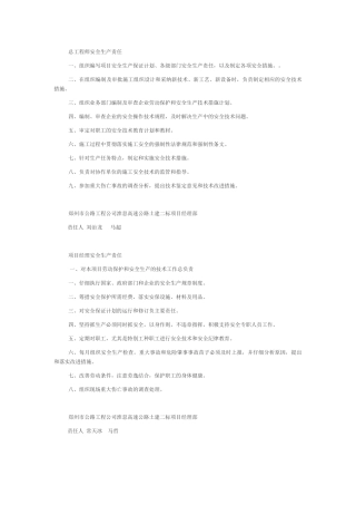 项目部各部门安全责任制