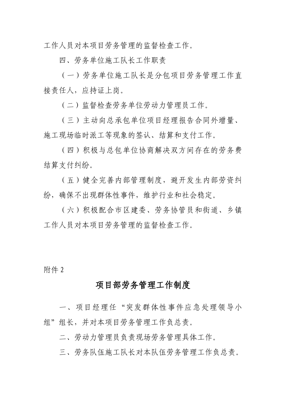 项目部劳务管理工作职责与工作制度_第3页