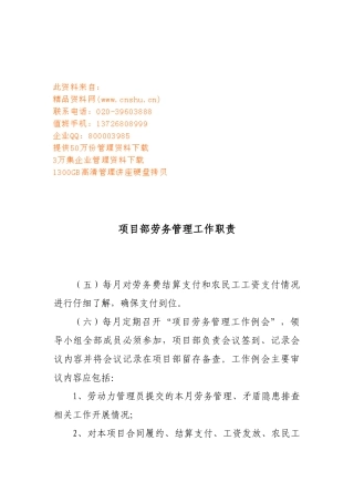 项目部劳务管理工作职责与工作制度