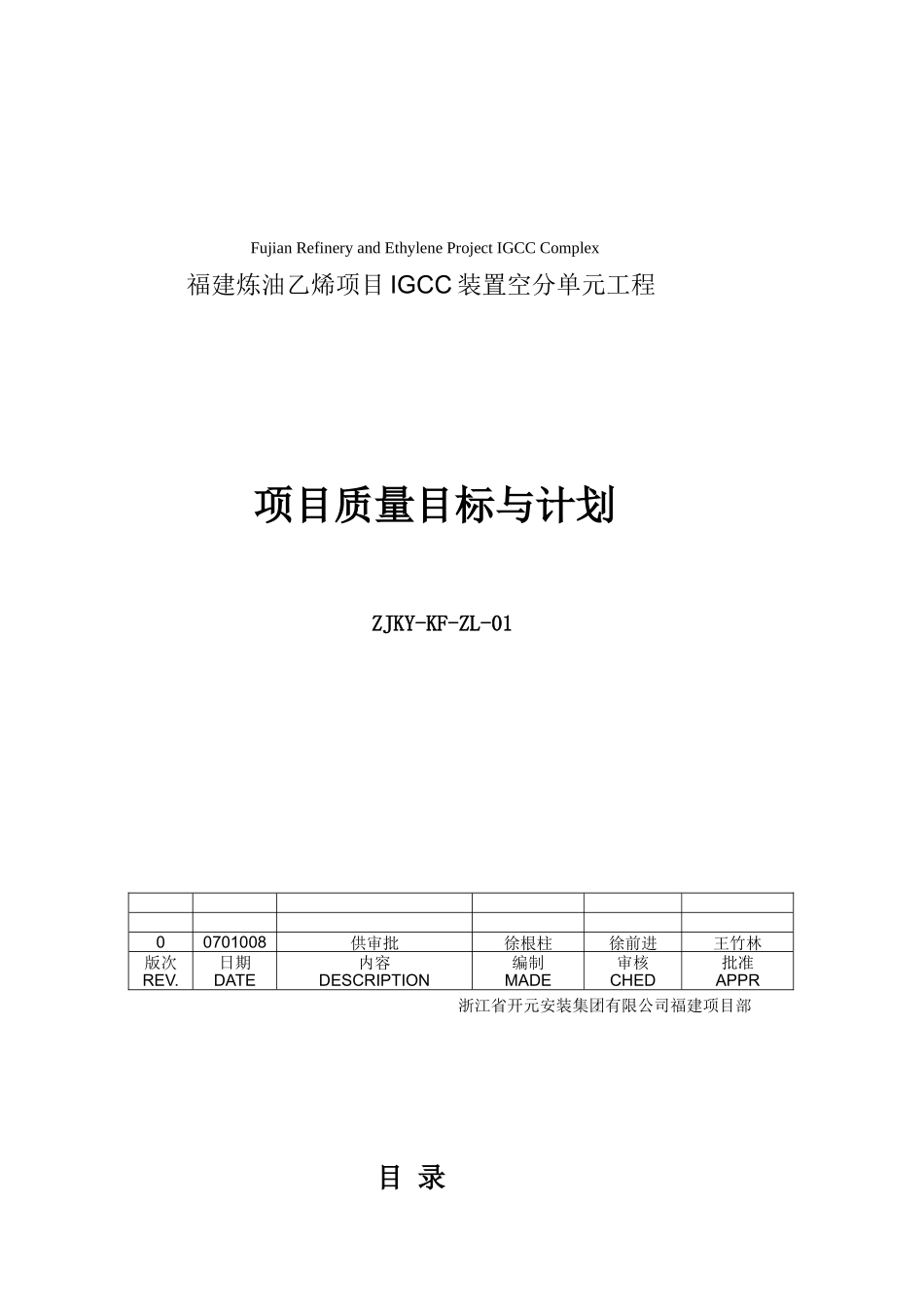 项目质量目标与计划概述_第1页