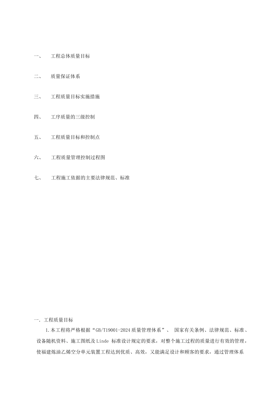 项目质量目标与计划概述_第2页