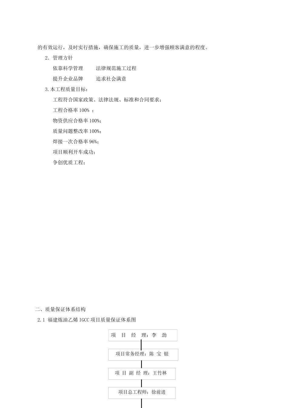 项目质量目标与计划概述_第3页