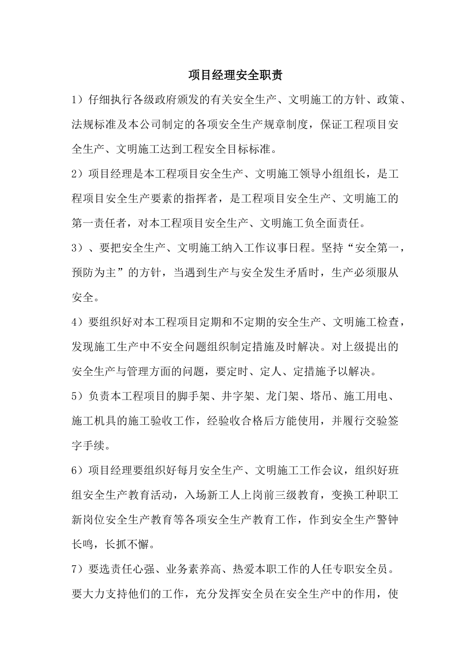 项目部各级人员安全生产职责doc_第1页