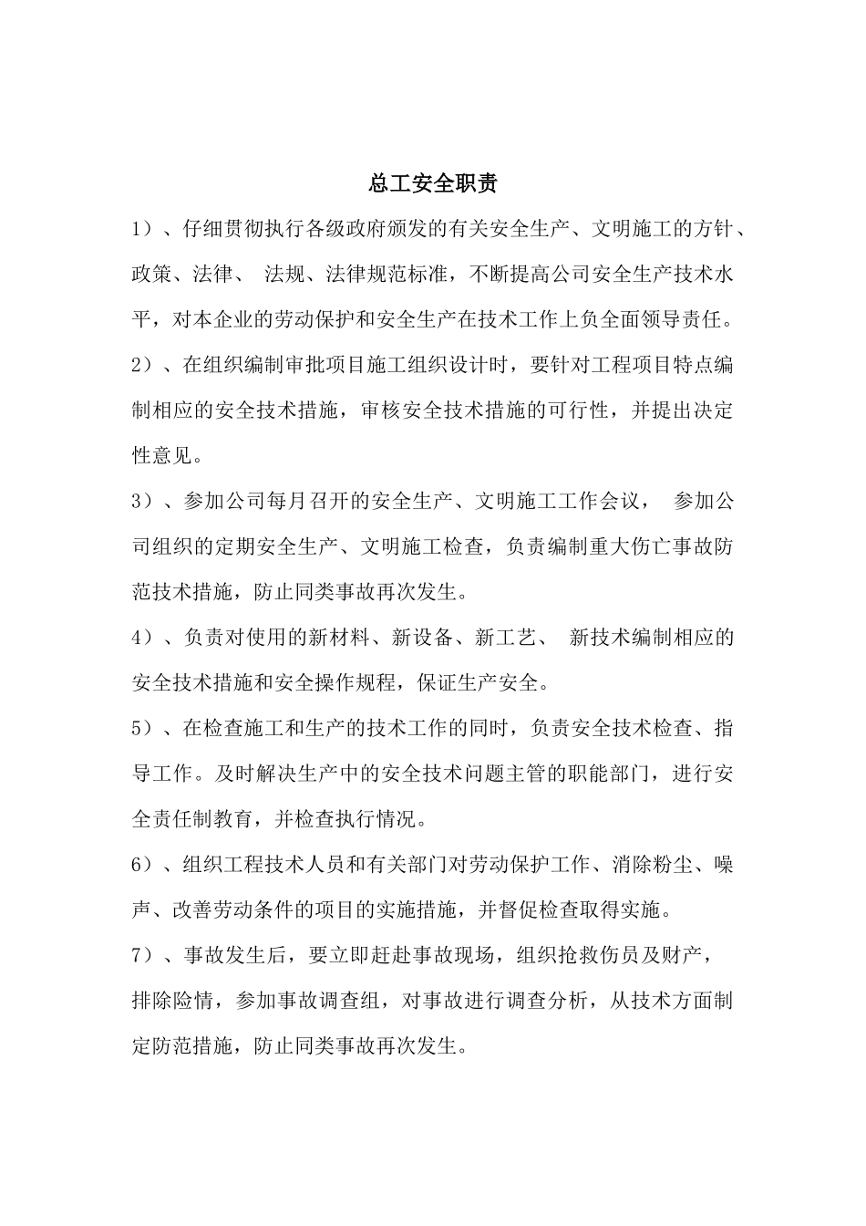 项目部各级人员安全生产职责doc_第3页