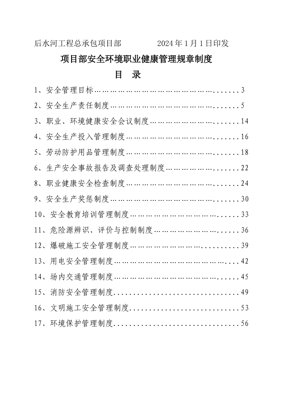 项目部安全管理系列规章的通知_第2页