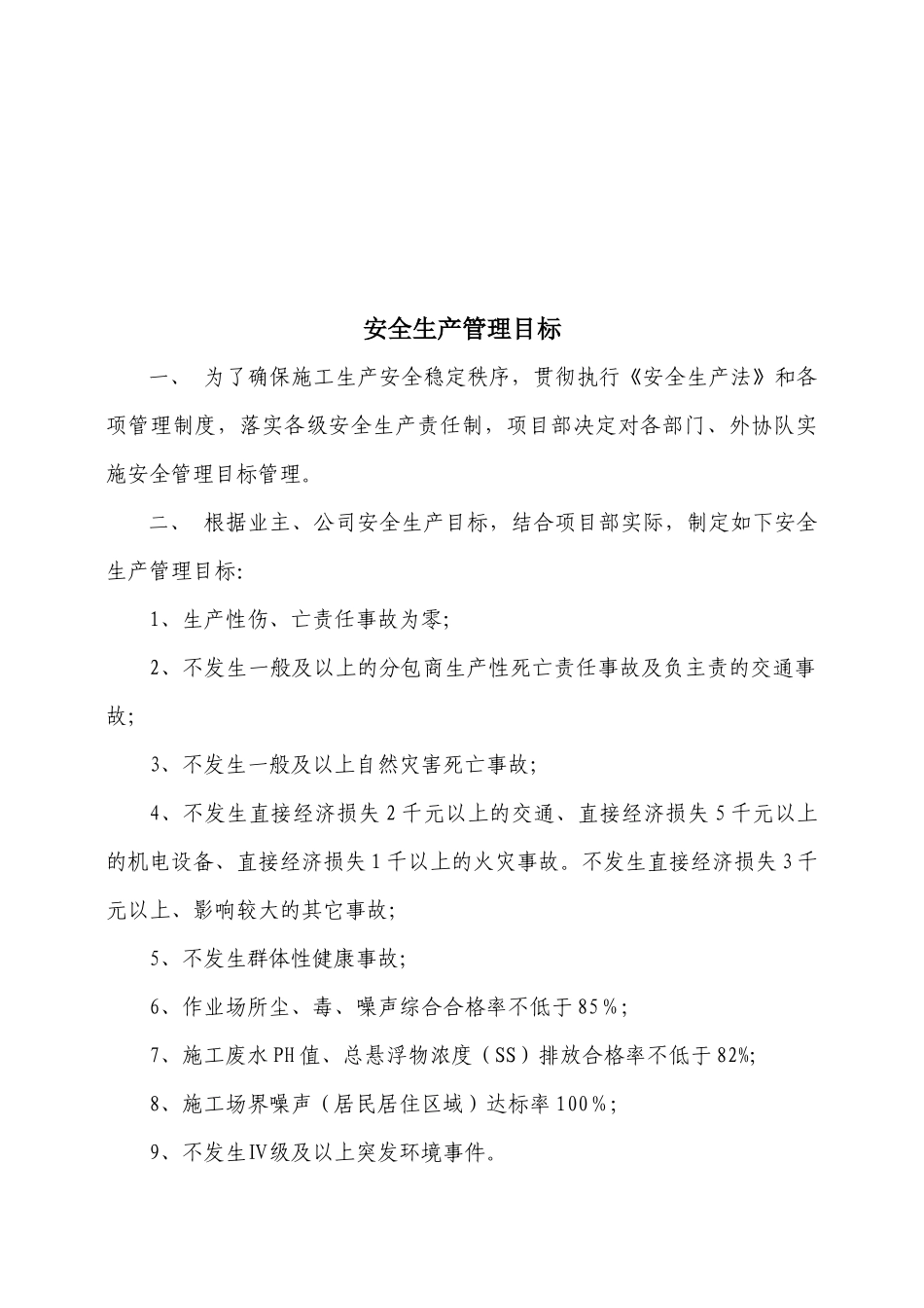 项目部安全管理系列规章的通知_第3页