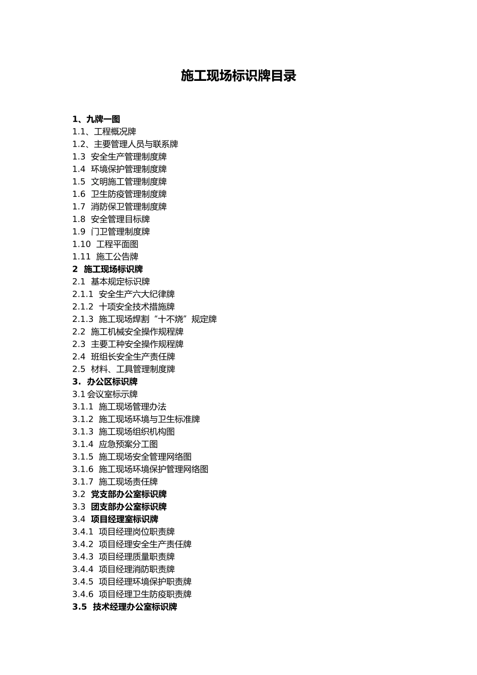 项目部建筑施工现场标识牌_第1页