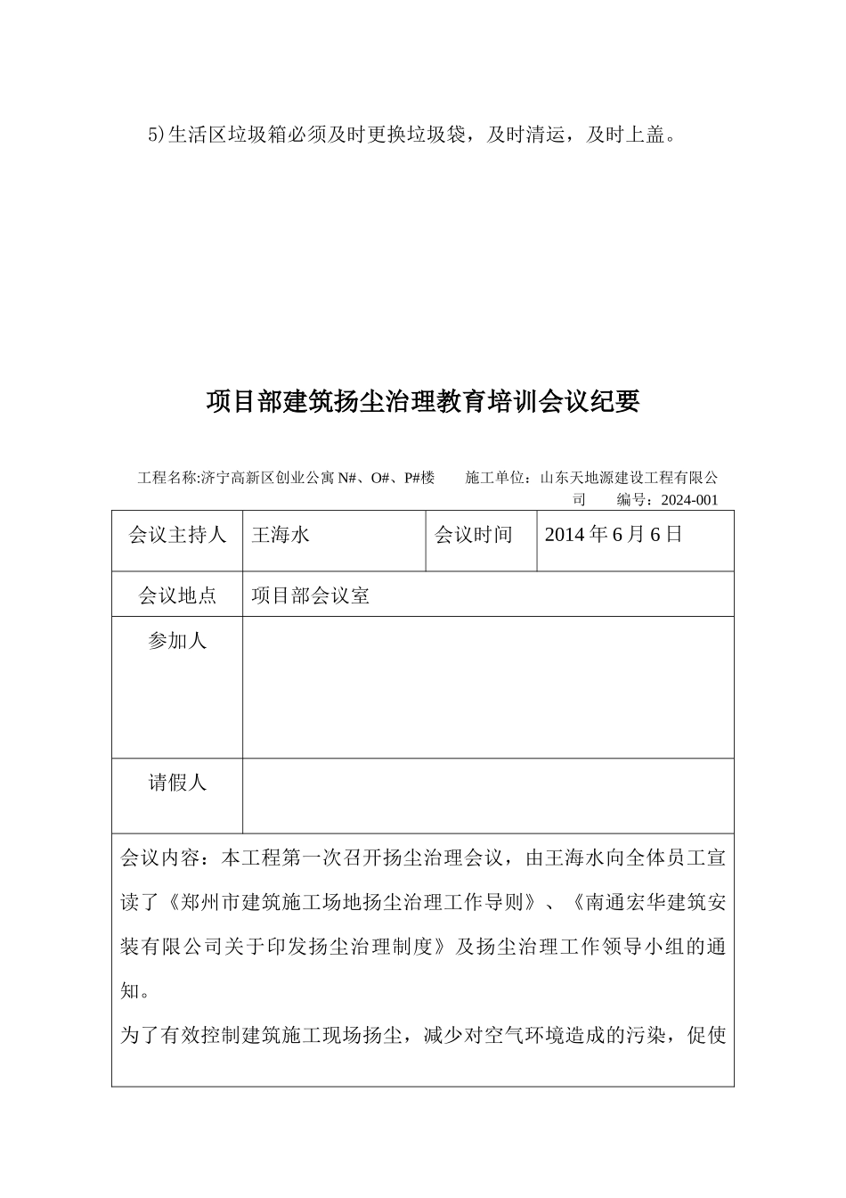 项目部扬尘治理会议纪要_第2页