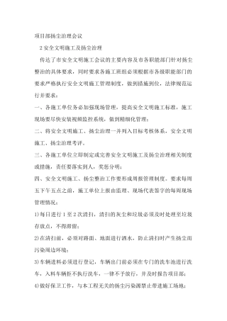 项目部扬尘治理会议纪要