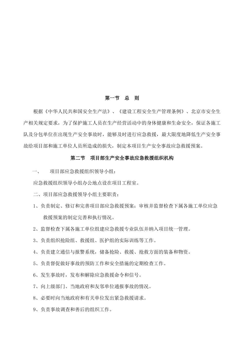 项目部生产安全事故应急救援预案_第3页