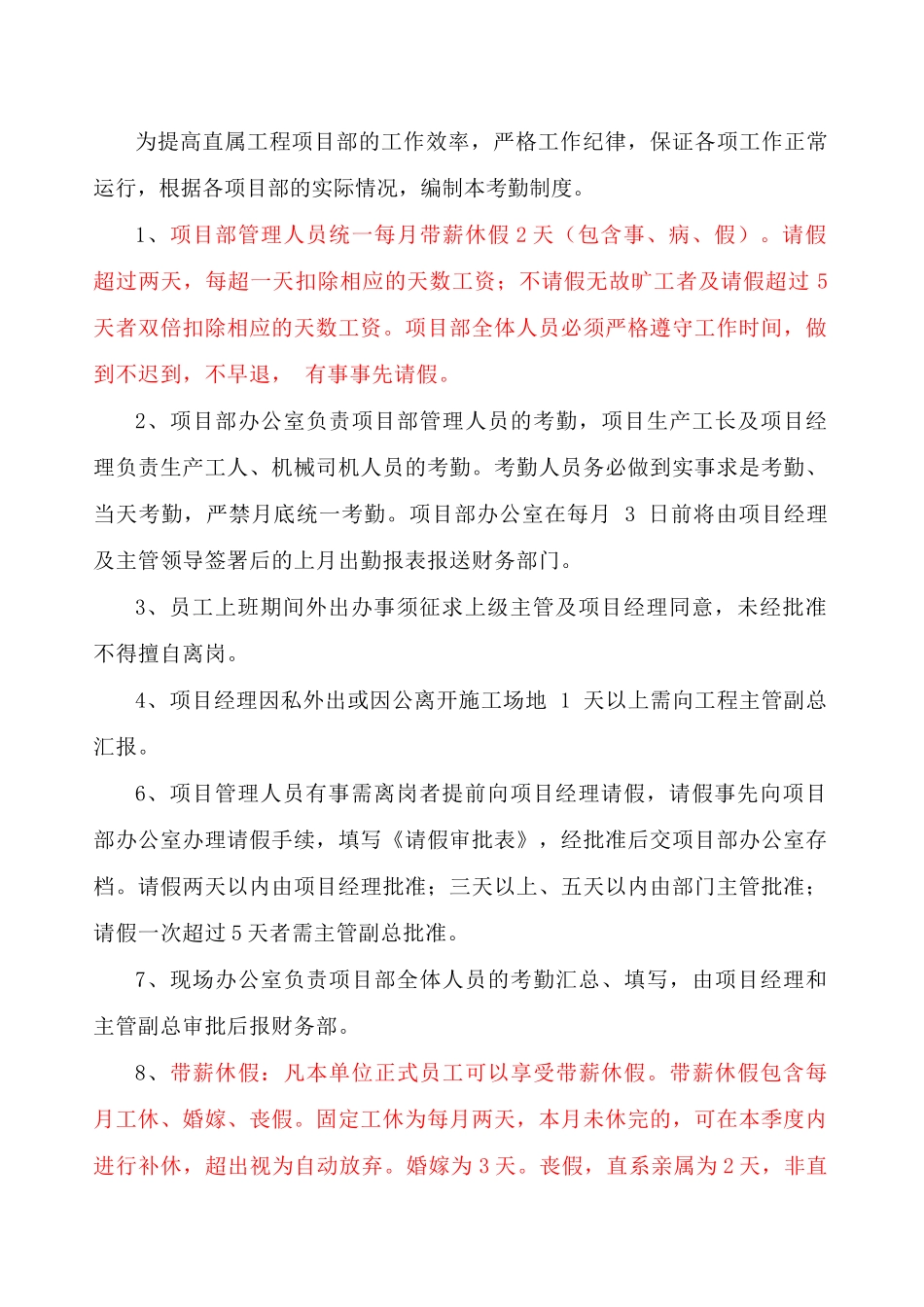 项目部管理制度及办法新版2_第3页
