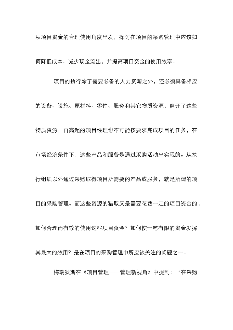 项目采购中成本降低的认识诠释_第2页