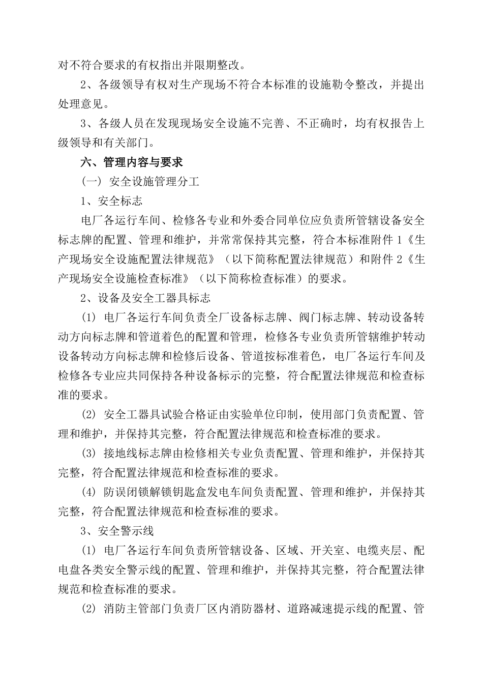 项目部生产现场安全设施管理制度_第3页