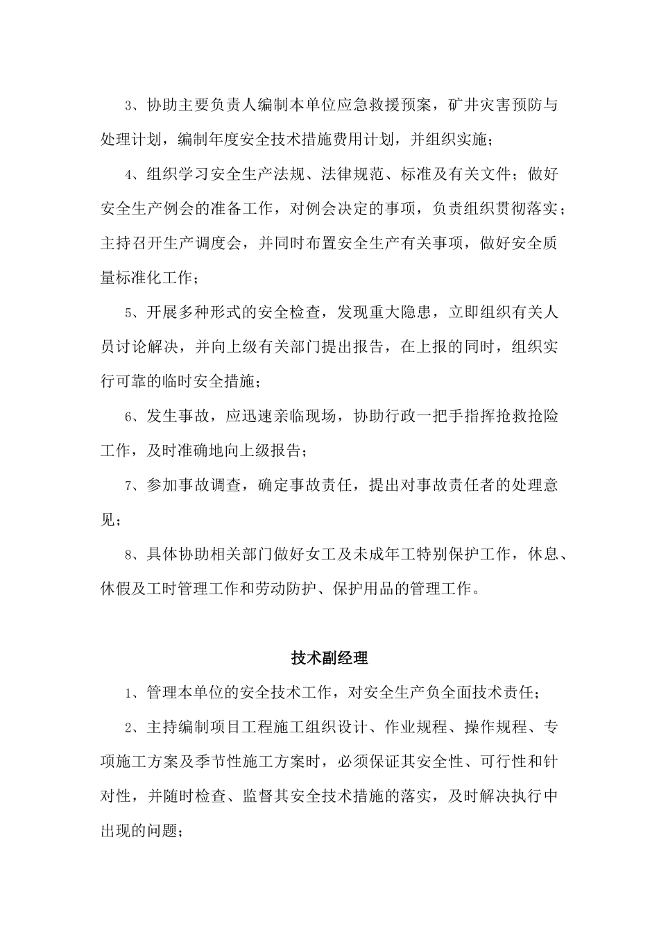 项目部领导及管理人员的安全生产责任制_第3页