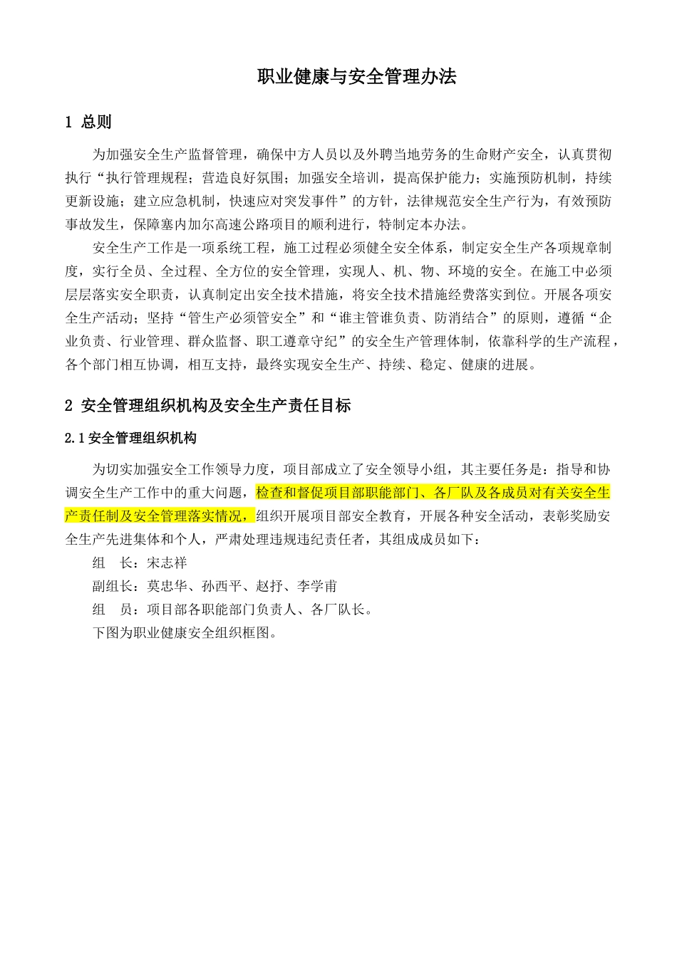 项目部职业健康安全管理办法_第2页