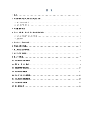 项目部职业健康安全管理办法