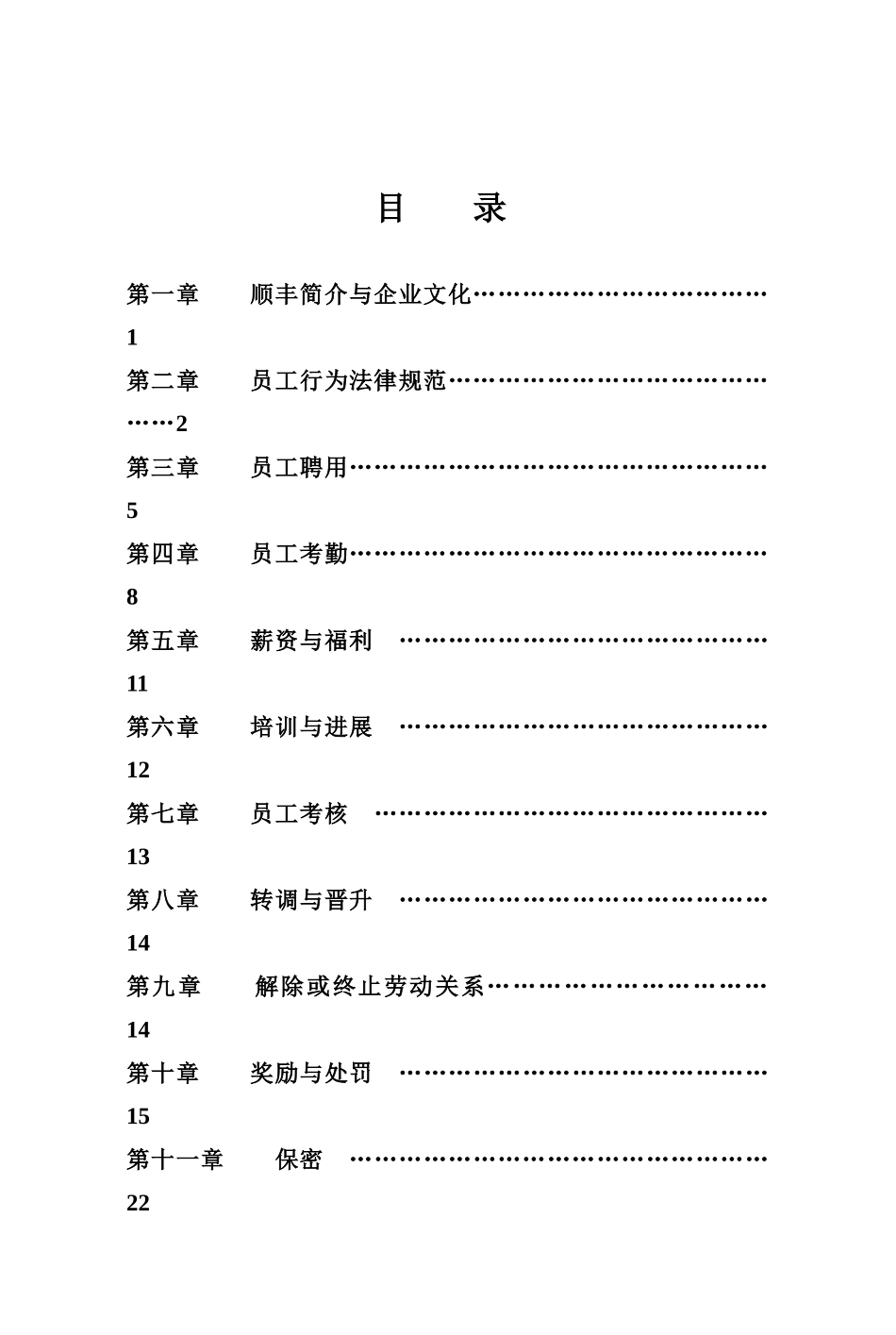 顺丰快递管理制度_第2页