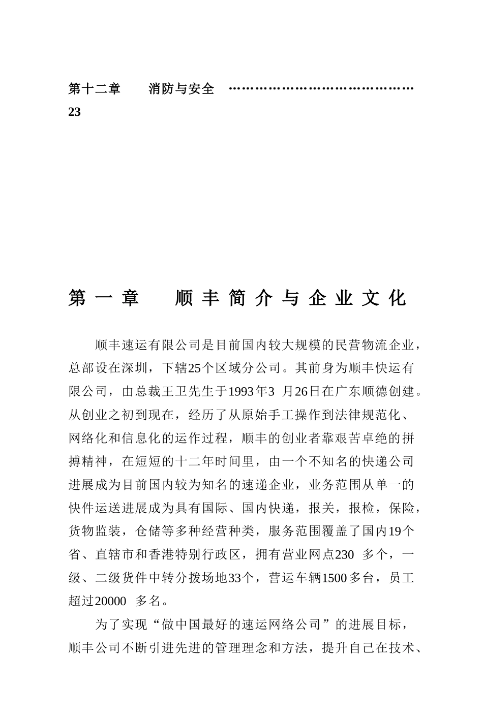 顺丰快递管理制度_第3页