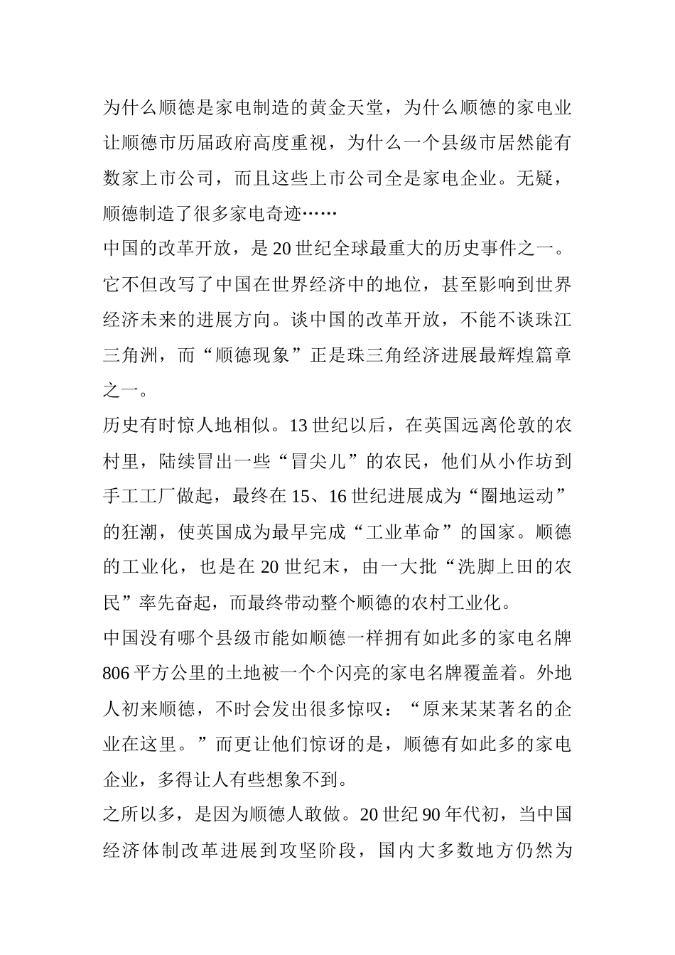 顺德家电产业发展报告_第2页