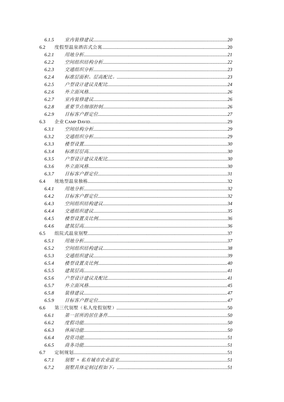 顺义南彩项目定位报告_第3页