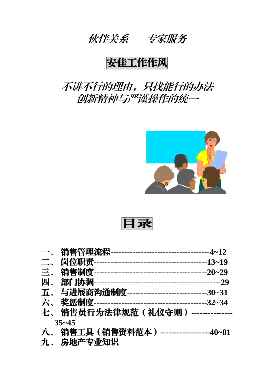 项目销售经理手册（DOC 116页）_第2页
