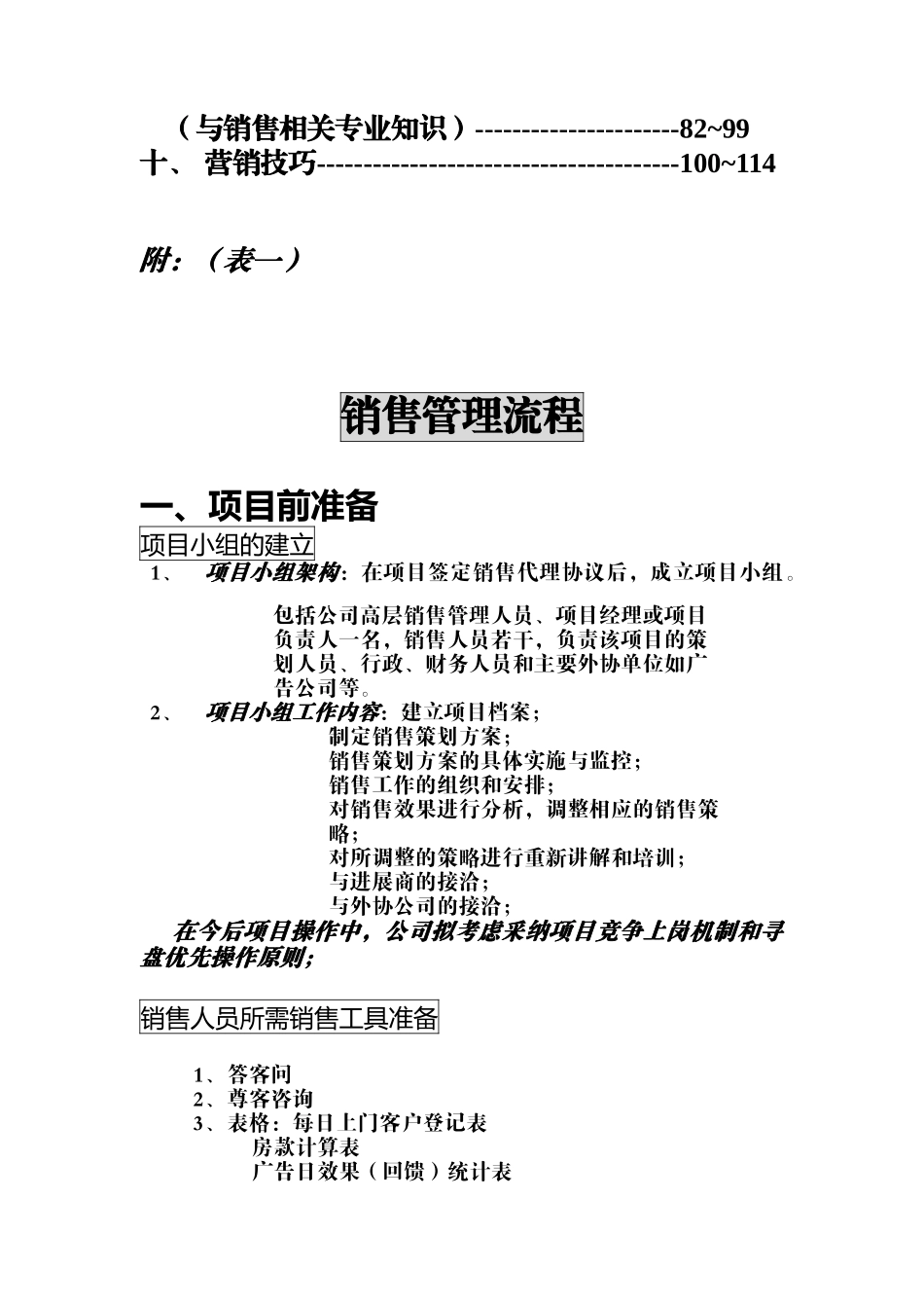 项目销售经理手册（DOC 116页）_第3页