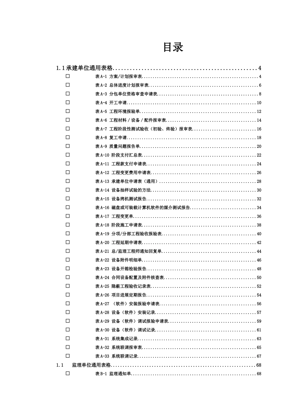 项目验收通用表格模版_第1页