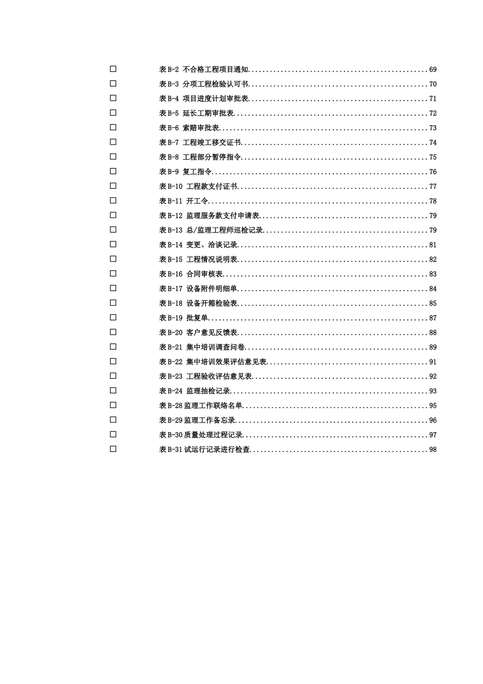 项目验收通用表格模版_第2页
